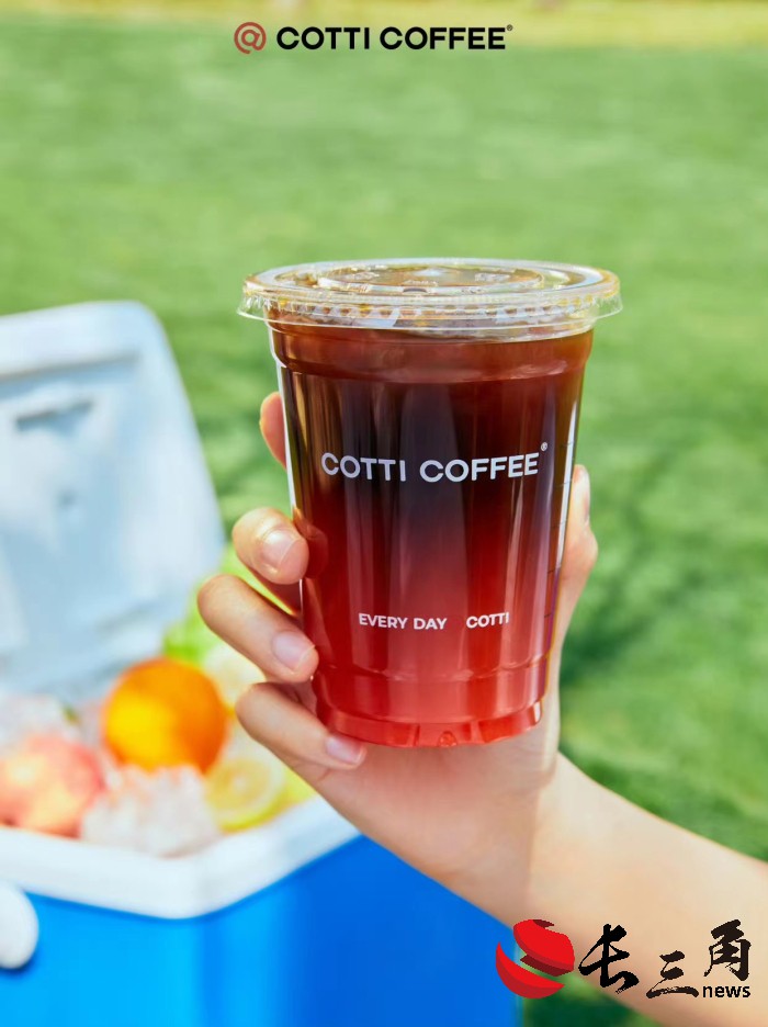 库迪最新表态:有足够弹药把9.9元促销再延续三年