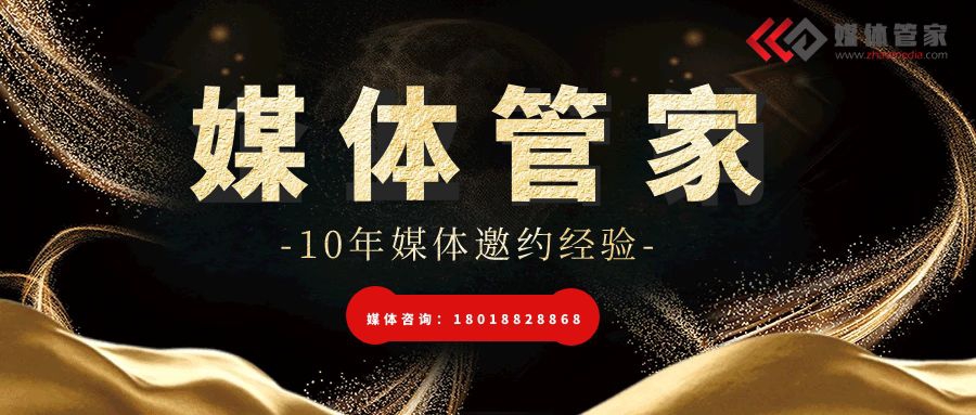 媒体管家:汽车产业媒体邀约 媒体邀请 新闻媒体营销策划