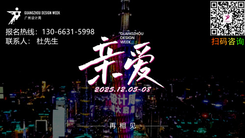 主办：2025广州设计周高定陶瓷展【时间+展馆】