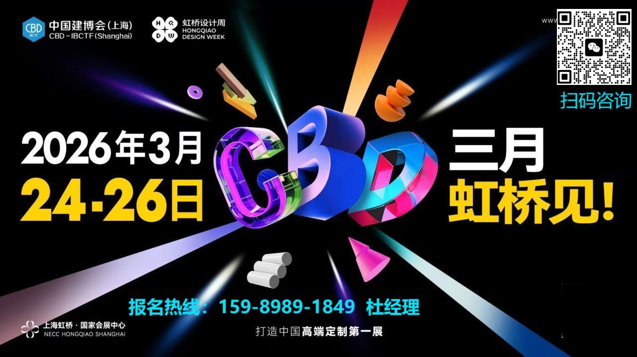CBD中国建博会-2026广州艺术涂料及胶黏剂展-大家居建装行业全球第一展