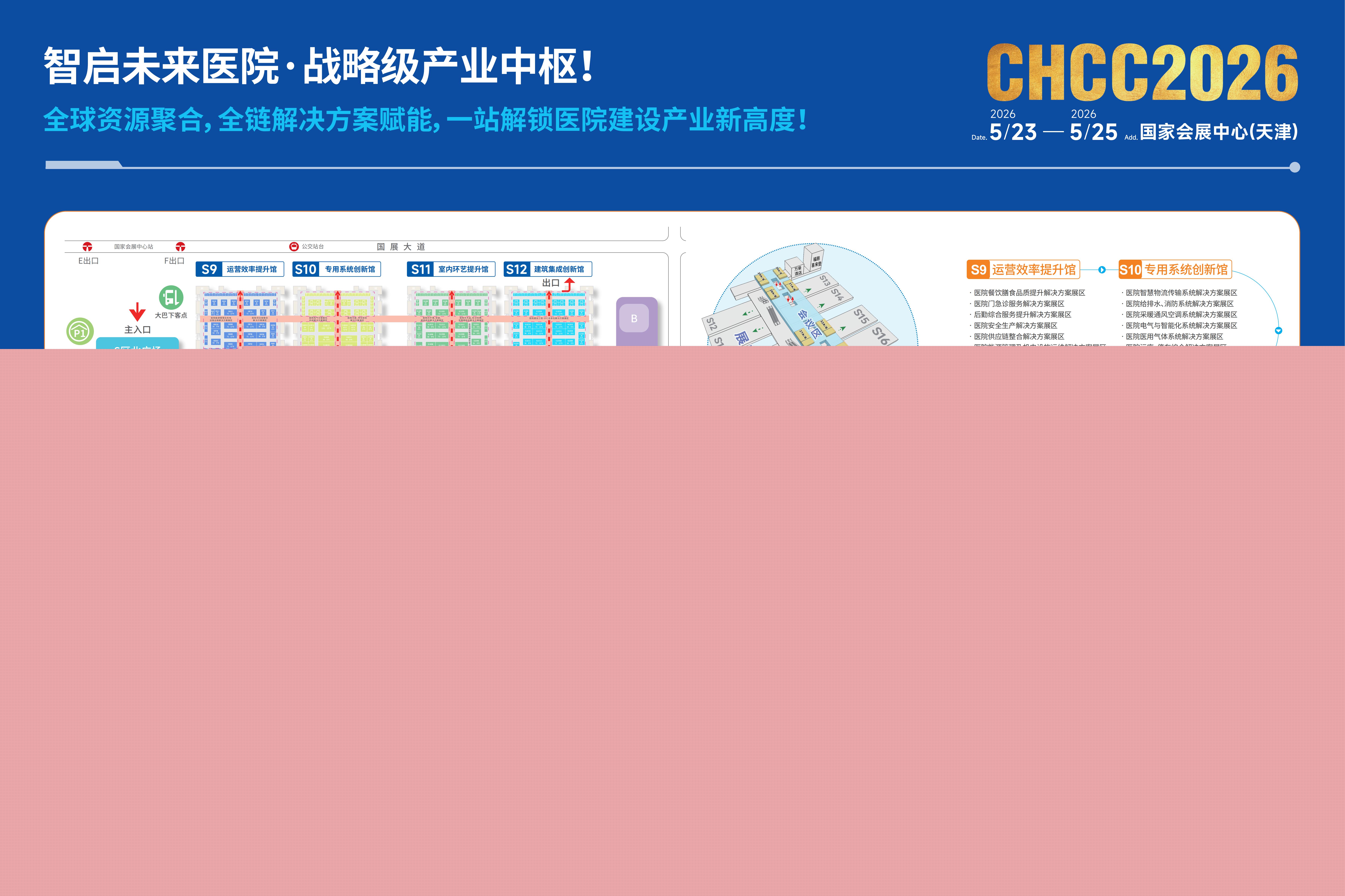 关注!2026第27届全国医院建设大会暨展览会CHCC官方网站