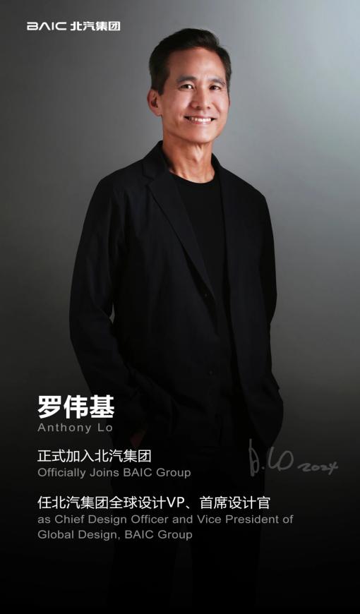 媒体管家： 北汽集团官宣首席设计官 加速品牌跃升和全球化进程(图1)