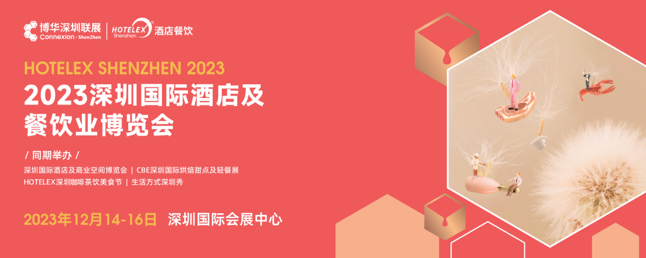 媒体管家： 开展倒计时，20万平米酒店及餐饮行业大展12月亮相深圳(图1)