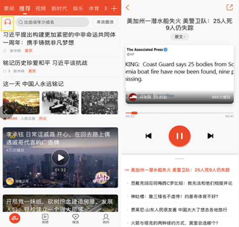 挖掘AI富矿  新浪新闻app“听新闻”解锁内容分发新姿势(图1)