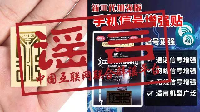 超10万人已被骗，手机信号增强贴这智商税你交了吗？(图4)