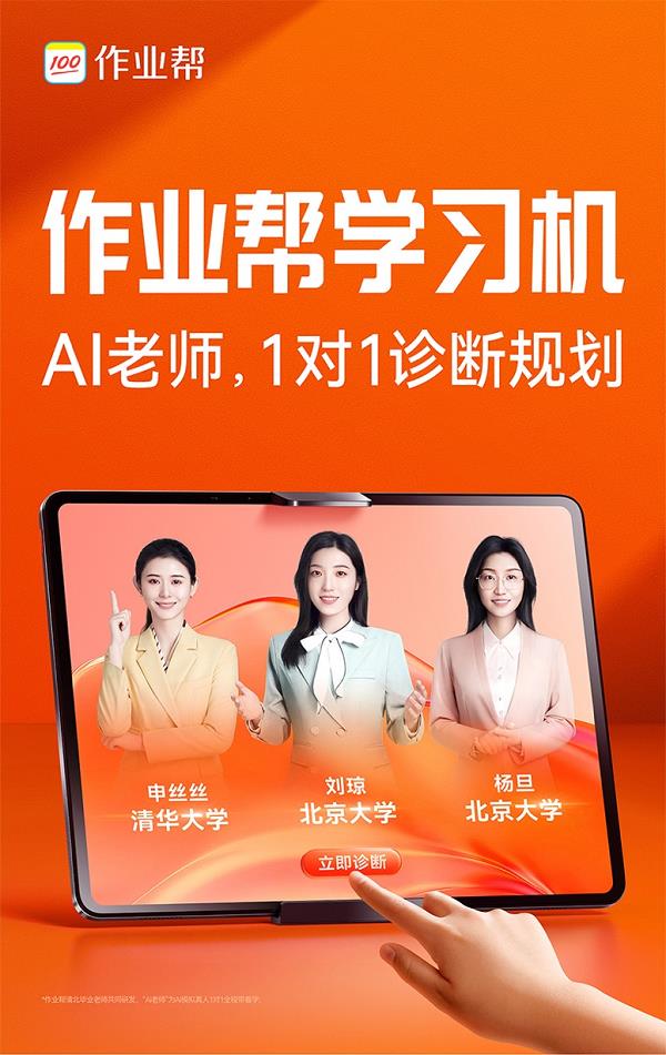 作业帮学习机有多智能？能AI互动还会智能批改作文(图1)