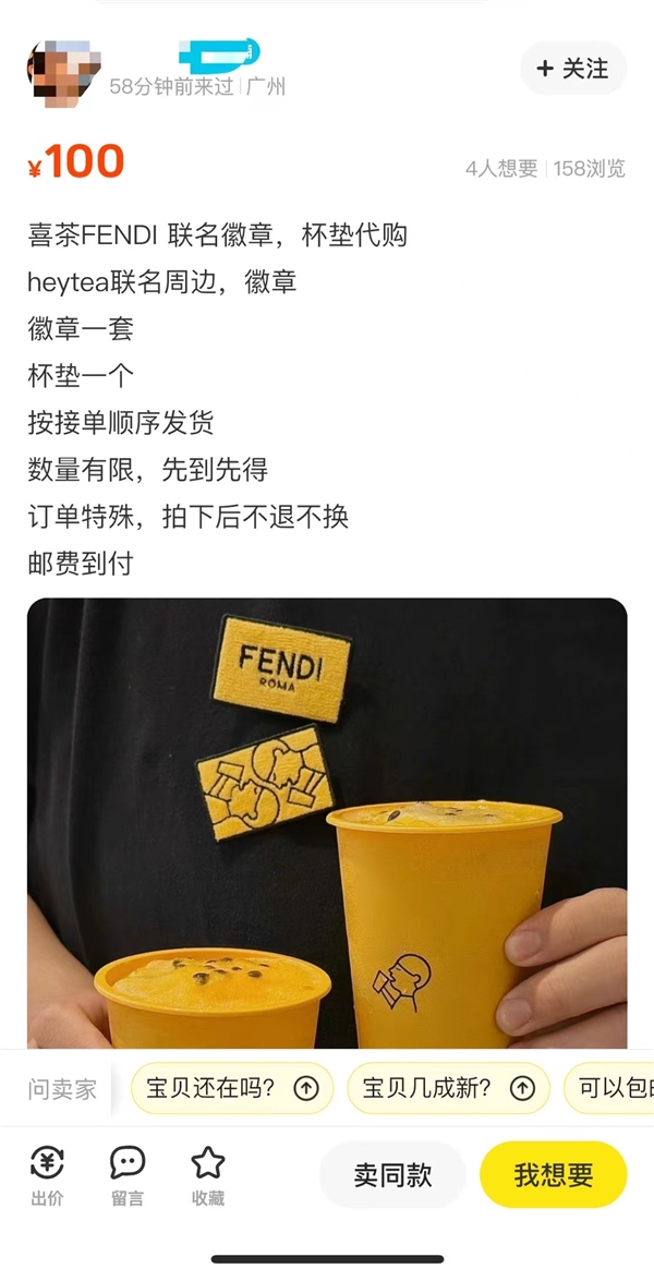喜茶联名奢侈品牌FENDI新品卖爆单！小程序抢崩 周边炒至百元(图4)
