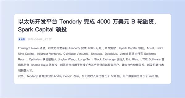 BlockSec：6个人  8个月  我们做到了！(图3)