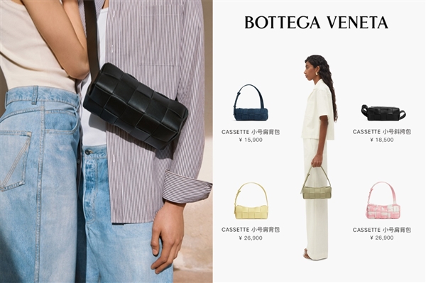 开云集团旗下奢侈品时尚品牌Bottega Veneta入驻京东(图5)
