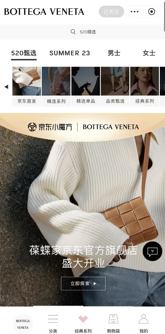 开云集团旗下奢侈品时尚品牌Bottega Veneta入驻京东(图6)