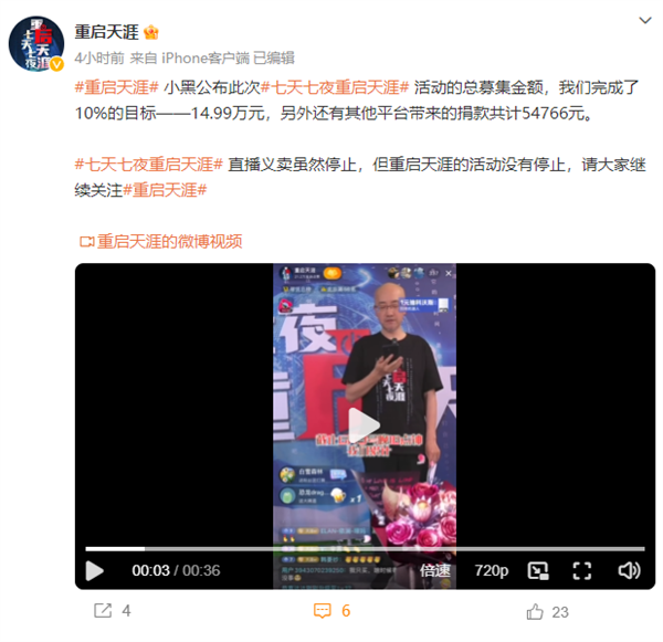 “情怀税”你交没？重启天涯七天七夜直播：仅带货36万(图2)