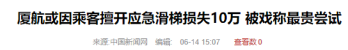 韩国老哥200米高空强开飞机舱门:类似的狼人还真不少!