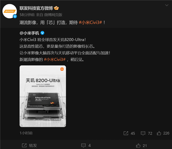 联发科、小米联合定义 Civi3首发天玑8200(图1)