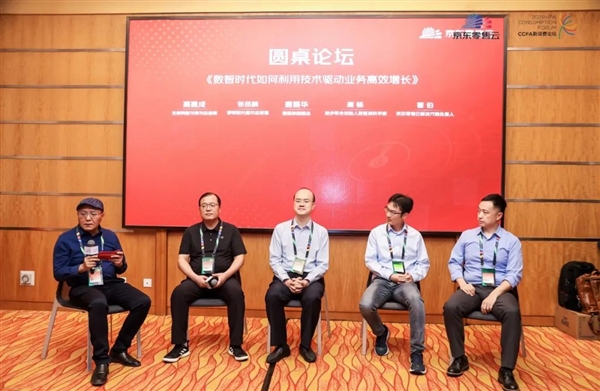 京东零售云应邀出席中国零售创新大会 与行业共话全域增长新路径(图4)