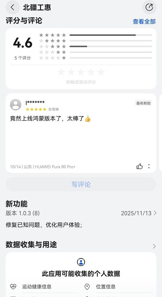内蒙古自治区总工会 “北疆工惠”App鸿蒙版正式上线(图2)