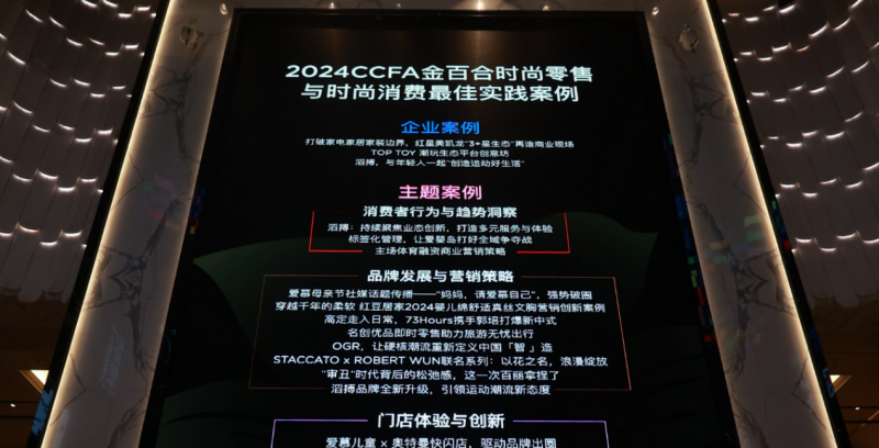 “三家一体”再造商业现场，红星美凯龙上榜 2024CCFA金百合最佳案例(图1)