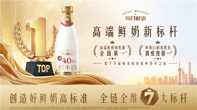 每日鲜语:创造好鲜奶高标准 高速增长领先行业(图1) 每日鲜语:创造好鲜奶高标准 高速增长领先行业(图1)