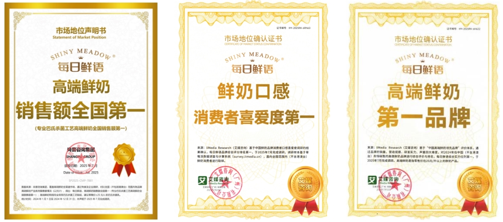 微信截图_20250828134737.png 每日鲜语:创造好鲜奶高标准 高速增长领先行业(图2)