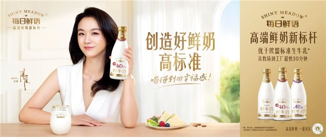 每日鲜语:创造好鲜奶高标准 高速增长领先行业(图3) 每日鲜语:创造好鲜奶高标准 高速增长领先行业(图3)