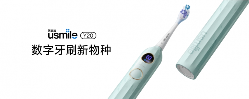 1709529056427.jpg usmile笑容加Y20划时代而来,及时主动应对各种口腔问题(图1)